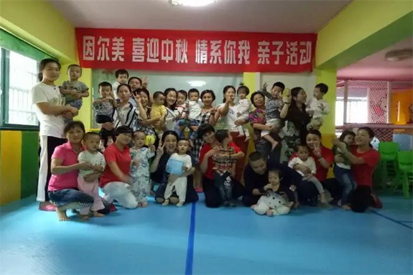 因尔美早教中心