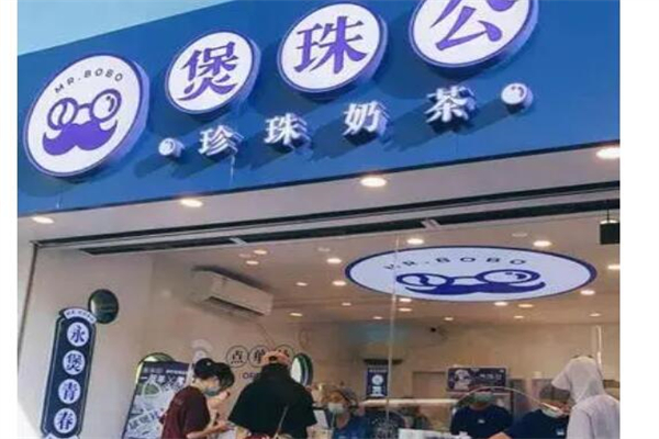 煲珠公奶茶