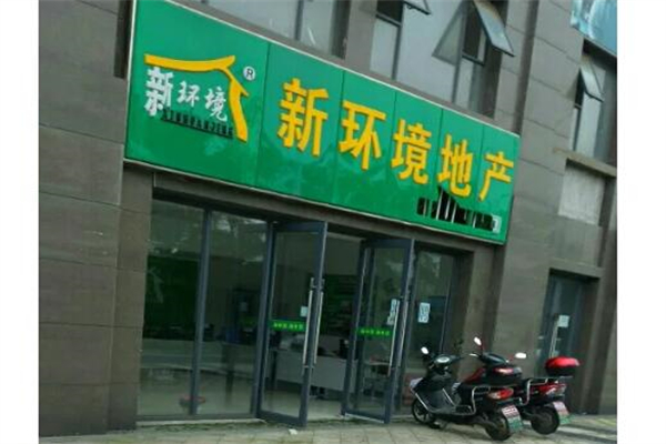 新环境房屋网
