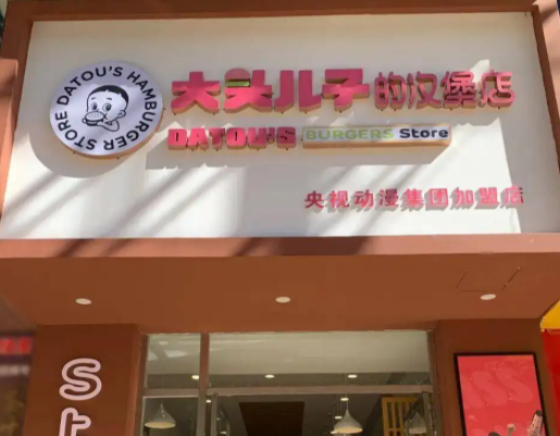 大头儿子的汉堡店利润怎么样？电话多少