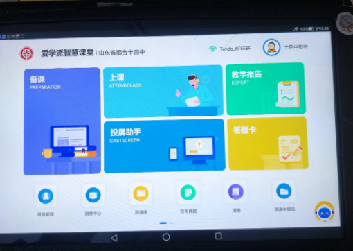 爱学派智慧课堂利润空间怎么样？支持有哪些