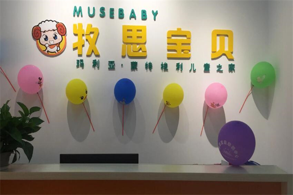 牧思宝贝早教