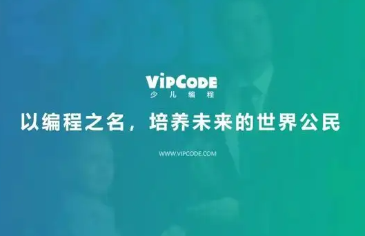 VIPCODE在线少儿编程