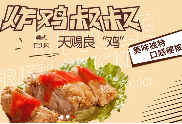 炸鸡叔叔项目怎么样？优势是什么