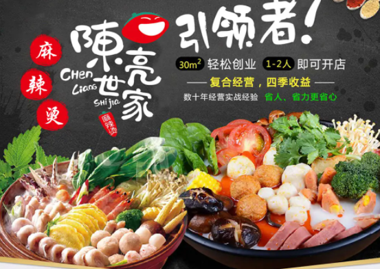 陈亮世家麻辣烫项目怎么样？支持是什么