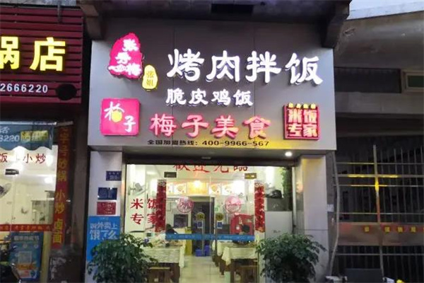 张秀梅烤肉拌饭