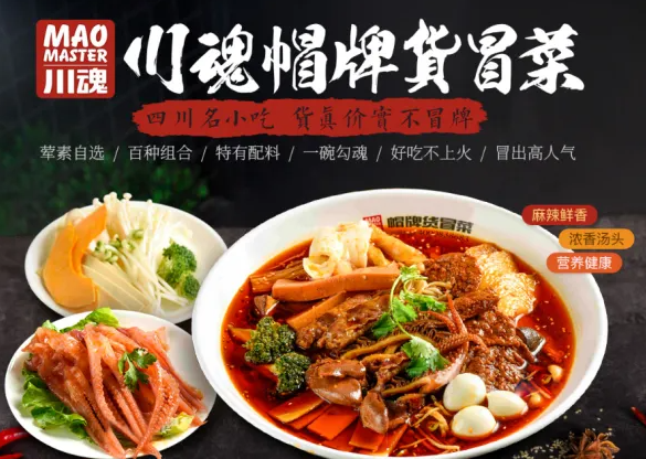 川魂帽牌货冒菜项目怎么样？优势是什么