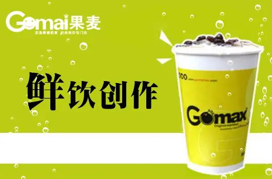果麦奶茶项目怎么样？优势是什么