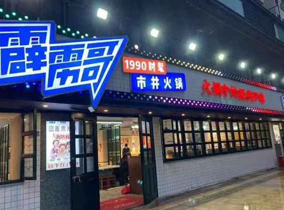 霹雳哥市井火锅怎么样？优势有哪些
