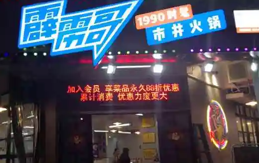 火锅哪个品牌口碑好？霹雳哥市井火锅就是其一