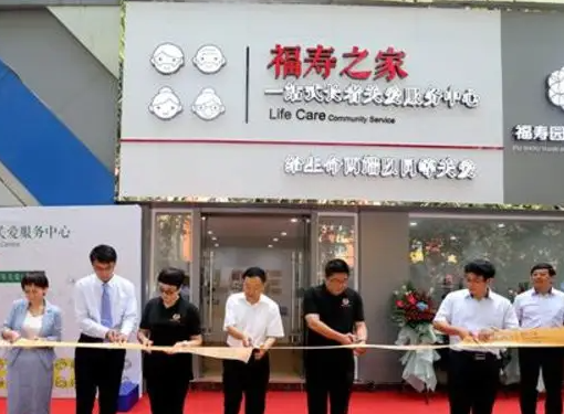 福寿之家