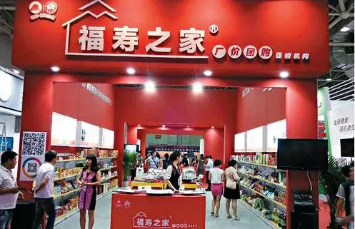 福寿之家