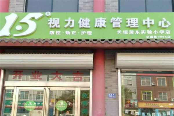 1.5视力健康管理中心