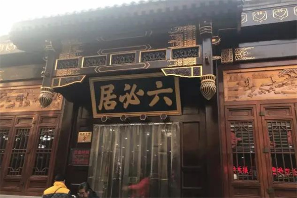 六必居酱菜
