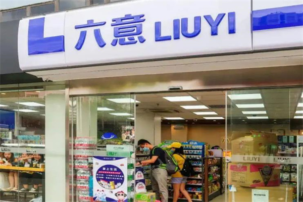 六意便利店