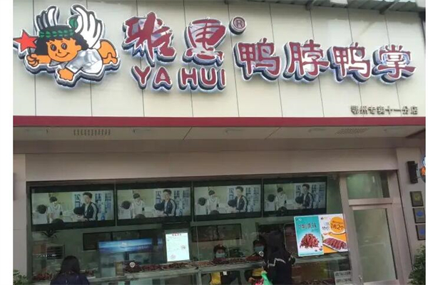 雅惠