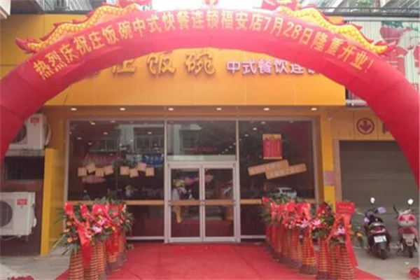 庄饭碗中式快餐
