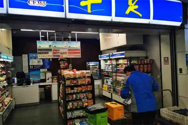 十足便利店