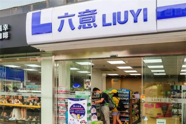 六意便利店