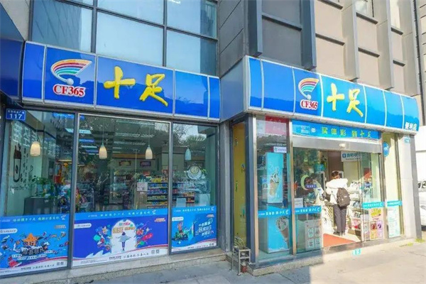 十足便利店