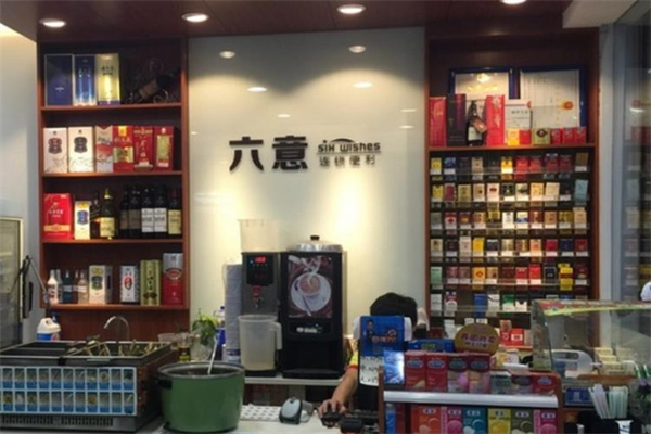 六意便利店