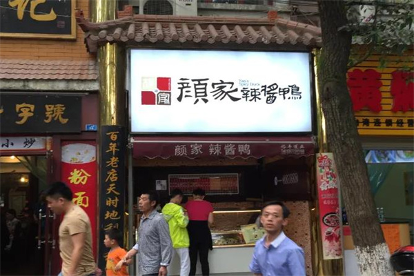 颜家辣酱鸭产品 门店图片