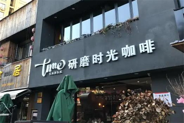 研磨时光咖啡馆产品 门店图片