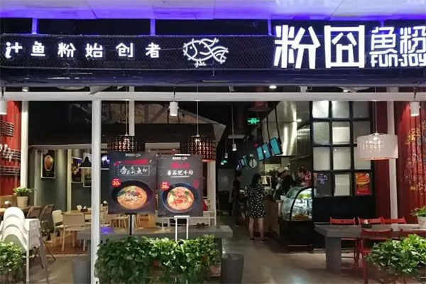粉囧鱼粉产品 门店图片
