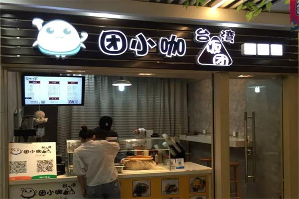 团小咖台湾饭团