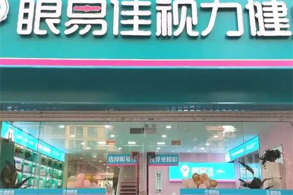 眼易佳产品 门店图片