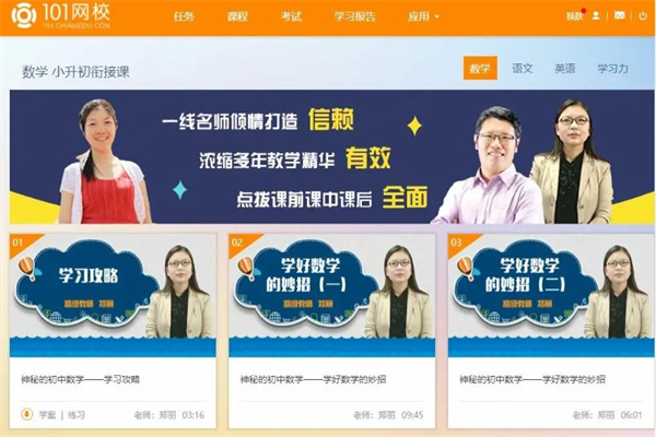 101网校