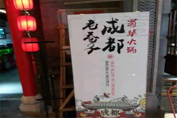 蜀华火锅产品 门店图片