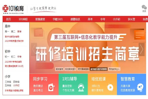 101网校