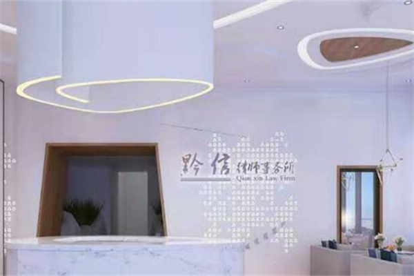 黔信律师事务所产品 门店图片