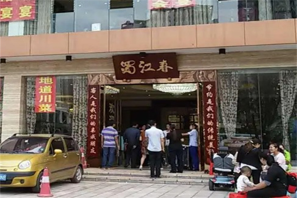 蜀江春产品 门店图片
