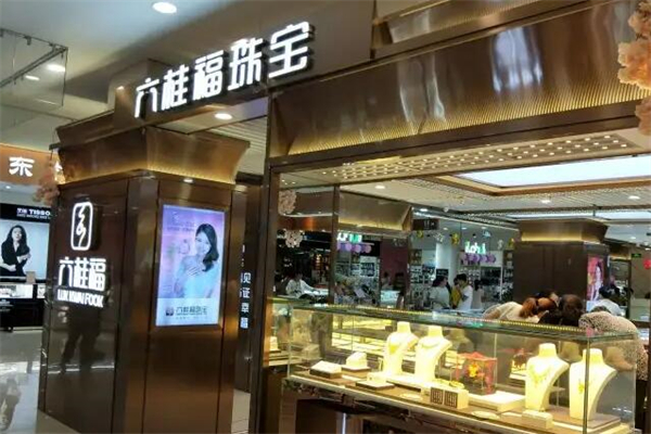 六桂福珠宝