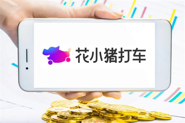 花小猪打车