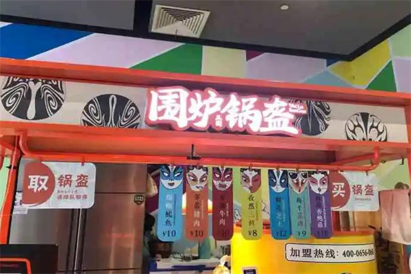 围炉三国锅盔