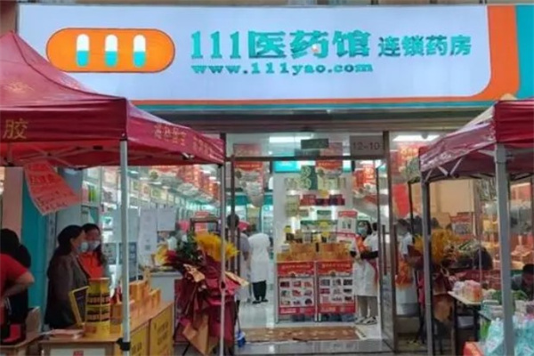 111医药馆