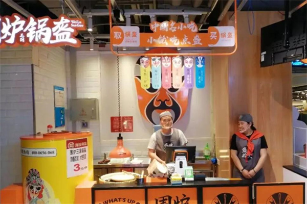 围炉三国锅盔