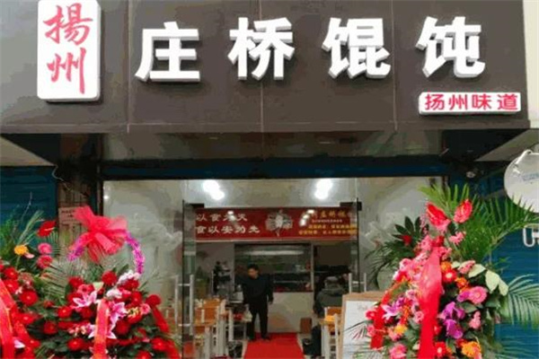 庄桥馄饨