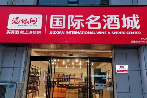 酒仙网