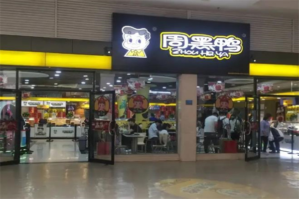 周黑鸭