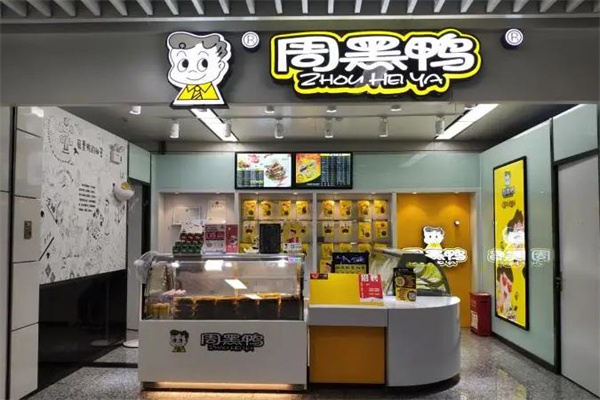周黑鸭