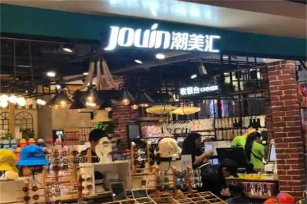 潮美汇饰品店