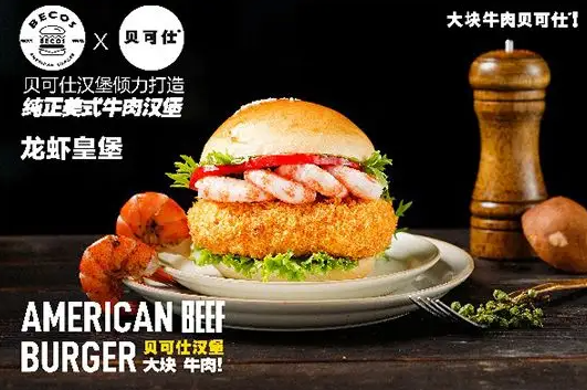 投资贝可仕汉堡要多少钱？费预估