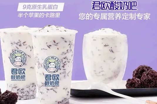 开个君欧酸奶吧奶茶店大概需要多少钱