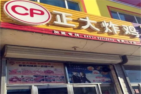 正大炸鸡