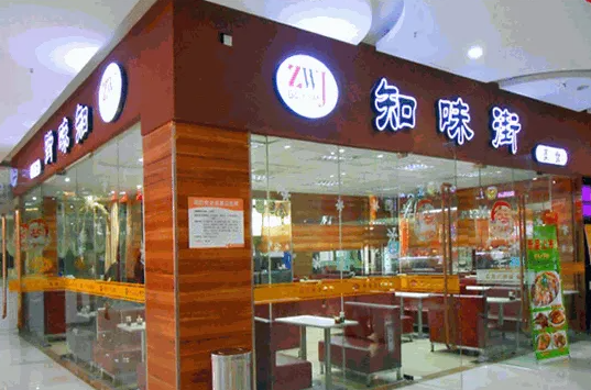 知味街餐饮需要注意什么事项？流程是什么