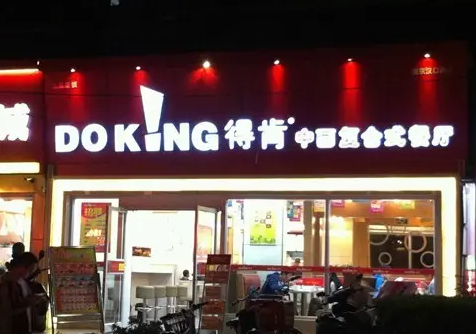 餐饮连锁店需要注意些什么？支持是什么